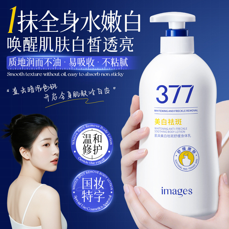 Imagen de belleza de la piel, blanqueamiento, eliminación de manchas, crema corporal calmante, hidratación, hidratación, cuidado de la piel, crema corporal para mejorar la piel