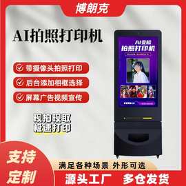 户外AI体感拍照一体机智能触摸屏抠图换装自助拍照打印设备终端