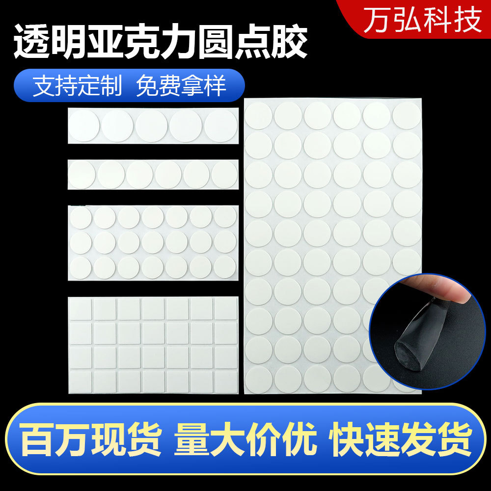 圆形透明亚克力双面胶车载摆件DIY强力无痕胶贴纳米双面贴圆点胶