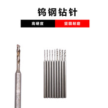 2.35mm钨钢钻头硬质合金钻头吊磨机通用钻针钨钢钻珍珠打孔机钻针