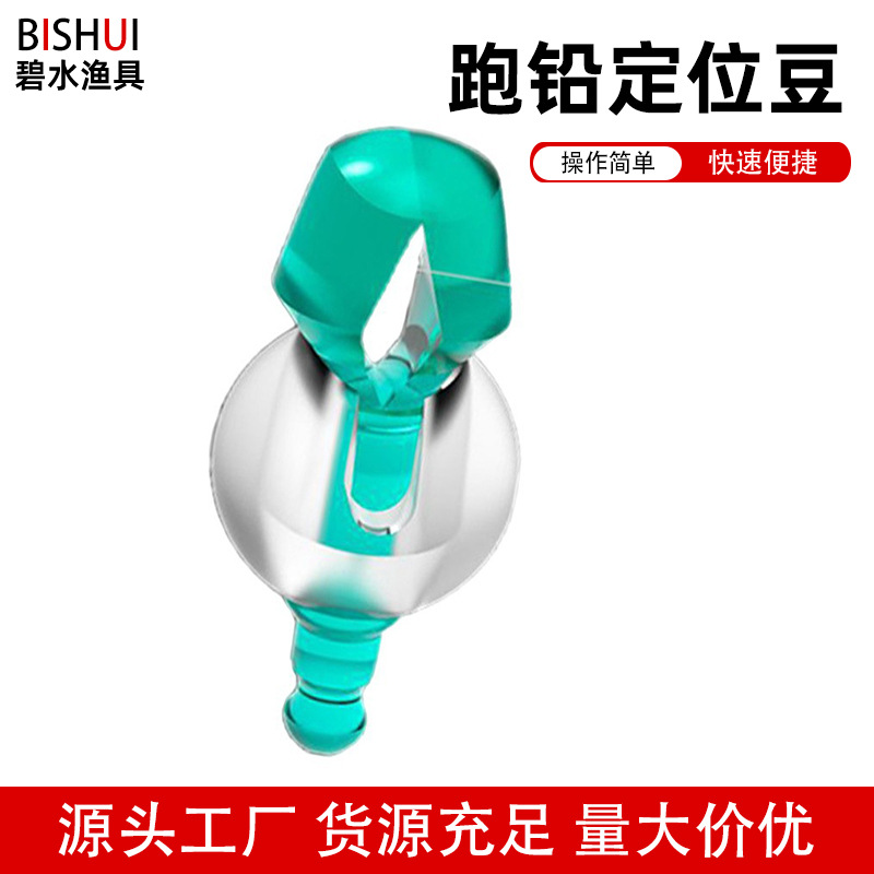 No-Tie Space Bean Running Lead Positioning Bean Anti-Water Leakage Sub-Line Plus Lead Soft Core Detachable Positioning Bean Fishing Gear Supplies