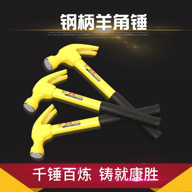 厂家供应羊角锤 0.25kg 0.5kg 0.75kg起钉锤黄色钢管羊角锤