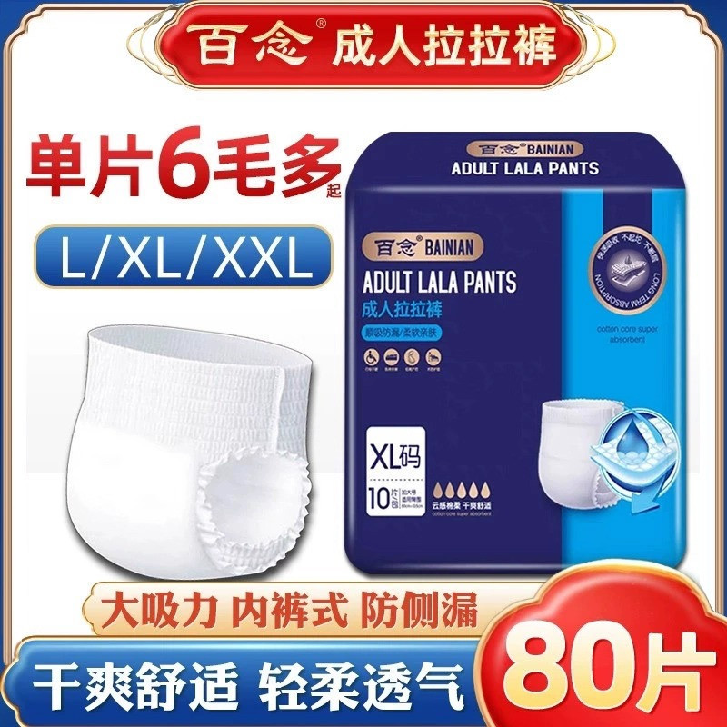 Adult Pull-Up Pants for the Elderly, Men and Women, Large Diaper Care Pads, Elderly Underwear-Style Diapers