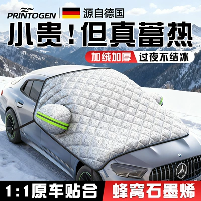 Cover, Thickeneded in Winter Car snow shield