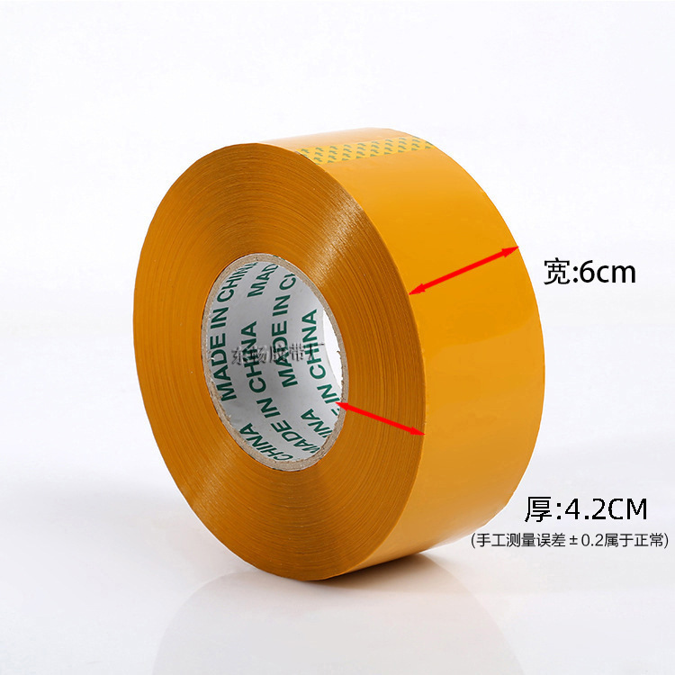 米黄胶带批发胶带宽6cm胶纸胶布高粘大卷封口胶快递打包封箱胶带