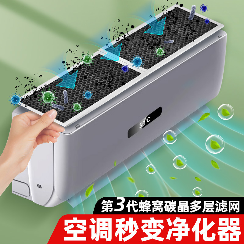 Air conditioning activated carbon aromatherapy filter on-hook air inlet air purification to remove odor dust filter in addition to formaldehyde