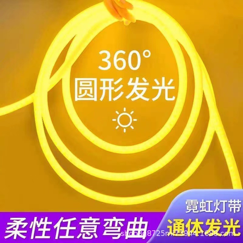 LED高压柔性灯带圆形360度户外防水硅胶超亮广告招牌高压线形灯条