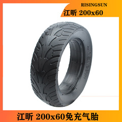 Jiang Xin 200x60 solid tire airless skateboard 8-inch with RISINGSUN tire, explosion-proof