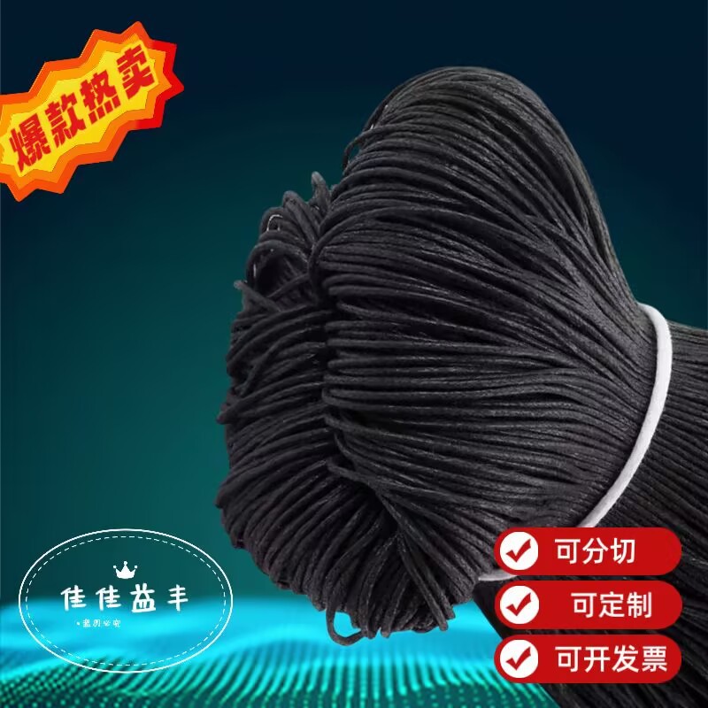 1MM棉蜡绳服装吊牌绳硬棉绳1.2毫米黑白彩色蜡绳手绑工艺品手工