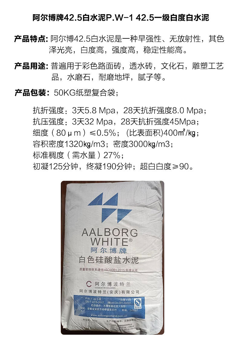 阿尔博白水泥详情页_03.jpg