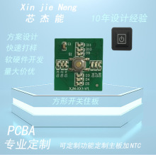 正方形单按键开关主板  PCBA方案开发打样线路板电路厂家生产PCBA