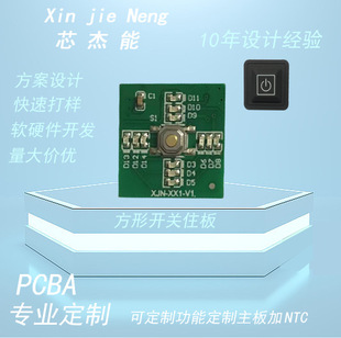 Square single key switch motherboard PCBA scheme development proofing circuit board circuit manufacturers produce PCBA