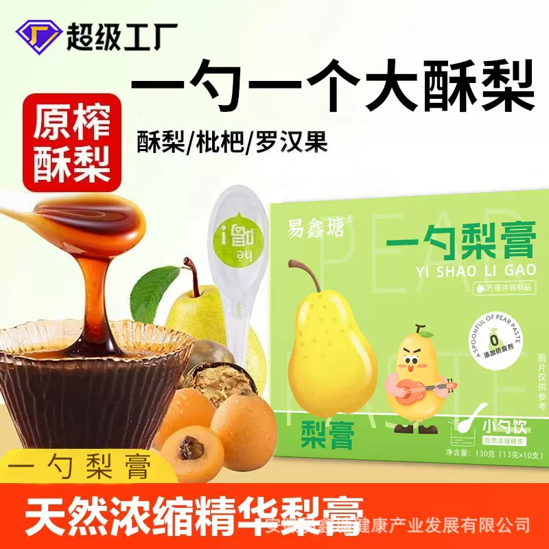 一勺梨膏 传统手工熬制13克*10支 罗汉果秋梨膏厂家现货批发