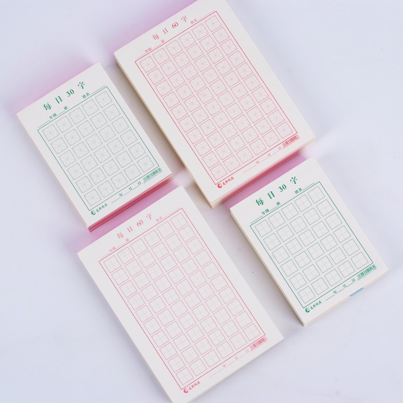 每日一練30字田字格米字格練字本小學生兒童作品紙加厚硬筆書法紙