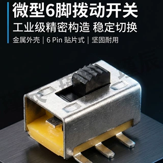 拨动开关SS22G08双排6脚立式两档推动开关灯具开关滑动耐温开关
