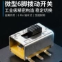 双排拨动推动滑动开关