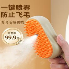 宠物喷雾按摩梳蒸汽梳猫毛猫咪狗狗一键去浮毛毛刷免洗澡猫梳子