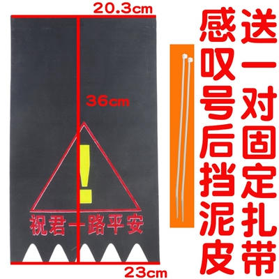 universal front and rear – Electric vehicle fender - exclamation-mark-rear-mudguard-comes-with-cable-ties