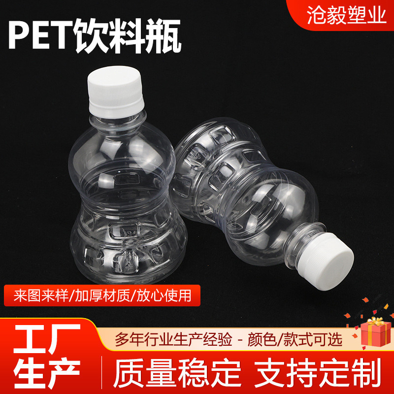 PET饮料瓶油瓶样品分装瓶子果汁饮料奶茶瓶透明塑料瓶灌装瓶定制
