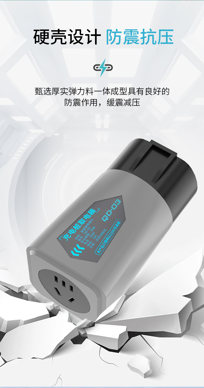 New Energy 220V Ac Charging Station Adapter, Converter for Electric Vehicle Slow Charging Stations