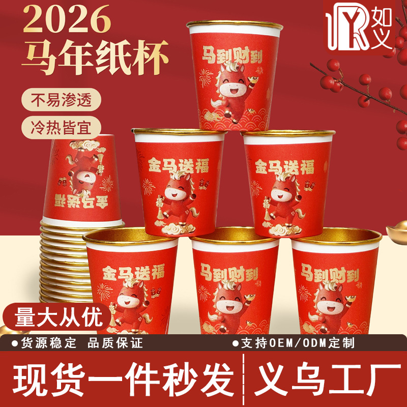 2026 año del caballo nueva taza de papel de lámina de oro desechable taza roja gruesa resistente al quemado a altas temperaturas para el Año Nuevo de primavera image 1