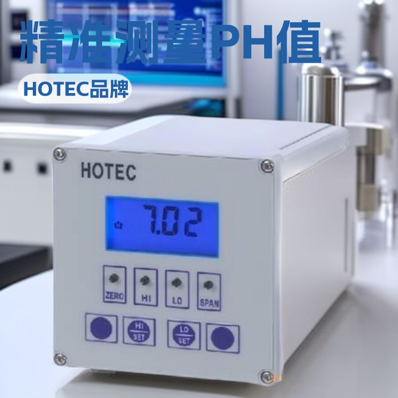 PH-10C，合泰酸碱仪，HOTEC，PH计