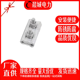 Chencheng Electric Jb-2 Aluminum Parallel Groove Cable Clamp Power Fittings Aluminum Parallel Groove Cable Clamp Factory Direct Sales