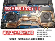 笔记本水冷改装加装铜管自己改装水冷铜管工具租用