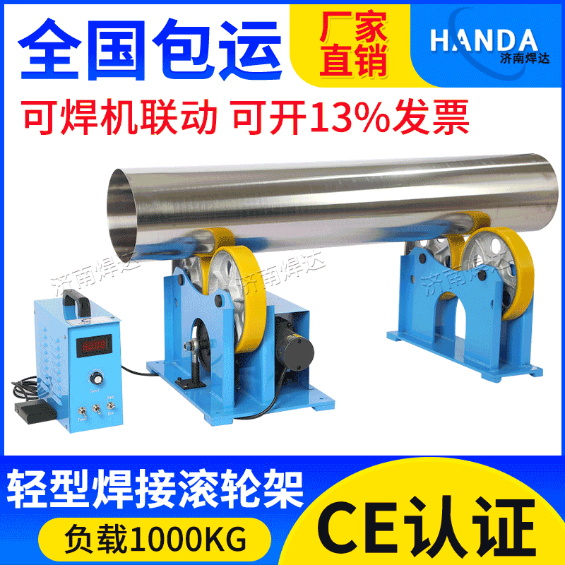 HDTR-1000 自调式小型滚轮架  支撑滚轮适用于1米管径 可配枪架自