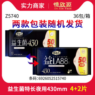 Wholesale Free Point Probiotic Night Use Sanitary Napkin Cotton Soft Extra Thin Night Use 430mm Aunt Napkin 4+2 Pieces Z5740