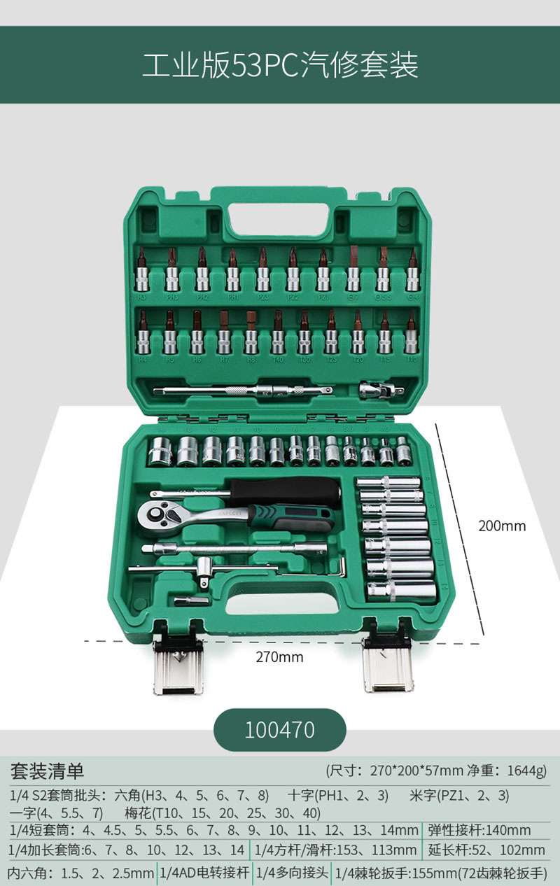 100470 [Industrial grade 72 teeth] Pearl nickel process 1/4 Xiaofei 53-piece set