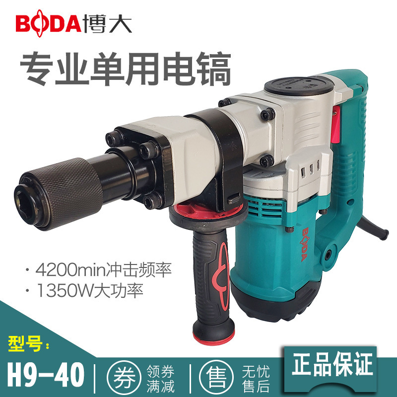 Boda industrial-grade single-use electric pick high-power industrial-grade electric hammer professional wall breaking slotted concrete crushing chisel