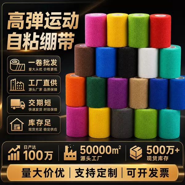 Sports Protective Gear, Non-Woven Self-Adhesive Bandages, Outdoor Sports Protective Belts, Wrist and Ankle Protection, Cross-Border Sports Bandages