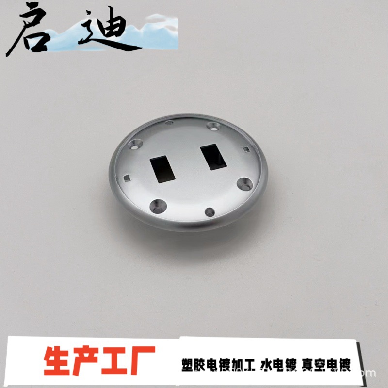 深圳塑胶水电镀  电器底座  电镀光铬