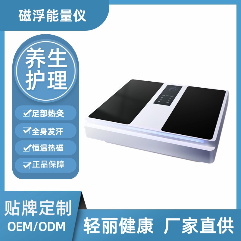 磁浮能量仪热磁通脉动仪足部热疗仪美容院经络养生仪通全身发汗