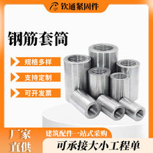 厂家现货直螺纹钢筋套筒 正反丝套筒 钢筋链接套筒 变径钢筋接头