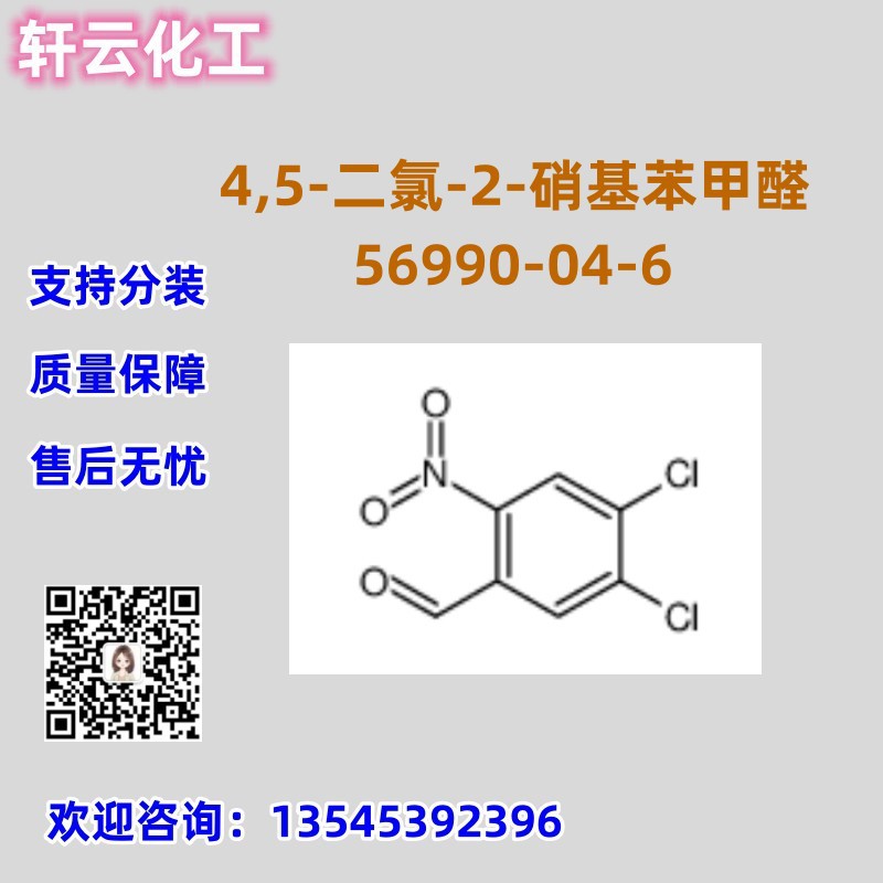 4,5-二氯-2-硝基苯甲醛 CAS 56990-04-6