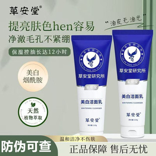 [Acaotang] Research Institute Purifying Whitening Facial Cleanser Niacinamide Research Institute Facial Cleanser Factory Direct Sales