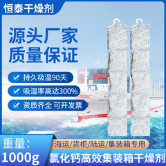 Superdrier 1000gグラム貨物コンテナ海上輸送倉庫コンテナ塩化カルシウム防湿防かび高効率乾燥剤