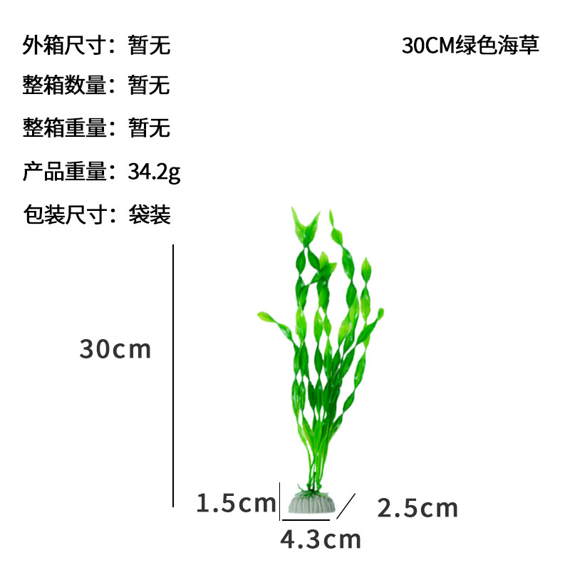 Suministro directo transfronterizo nueva pecera decoración paisajismo plástico simulación algas falsas algas medianas 20-30cm con base