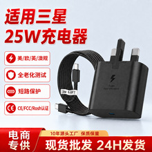 亚马逊英规25w三星充电器适用三星S23手机充电器快充欧规充电头