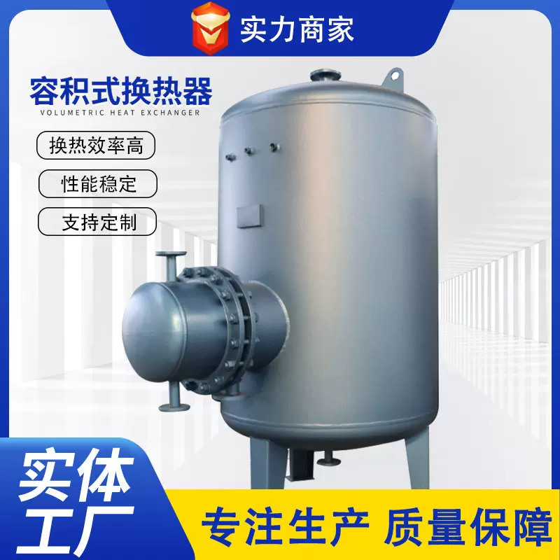 半容积式换热器厂家生活热水太阳能浮动盘管导流型容积式热交换器