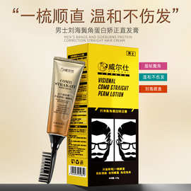 男士刘海软化剂不伤发蛋白矫正直发膏鬓角服贴烫锡纸烫烫发药水