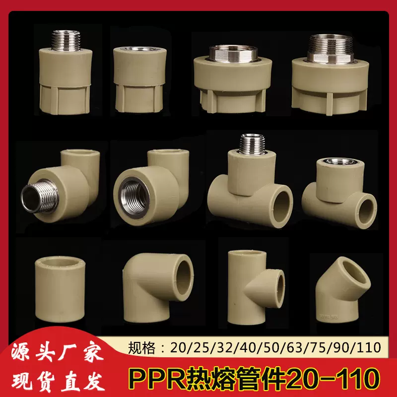4分6分1寸PPR管件灰色白色直接弯头三通热熔管件PPR配件20-110