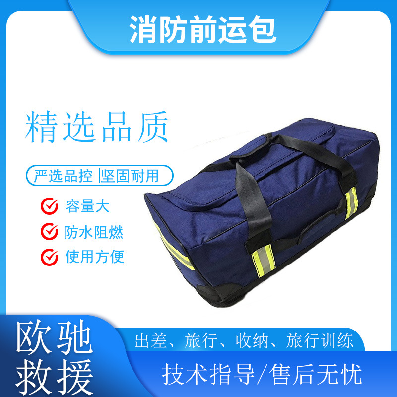 大容量阻燃消防前运包多用途户外丛林被装包65*35*30物资前运袋