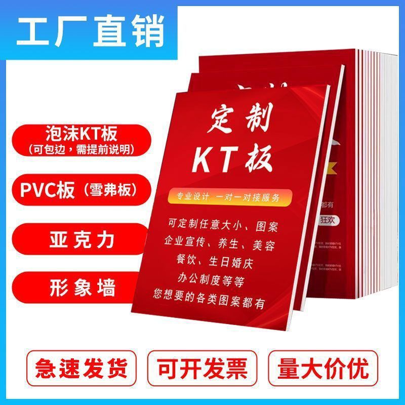 kt板写真宣传海报小吃美容院制度牌婚礼背景pvc板泡沫广告牌