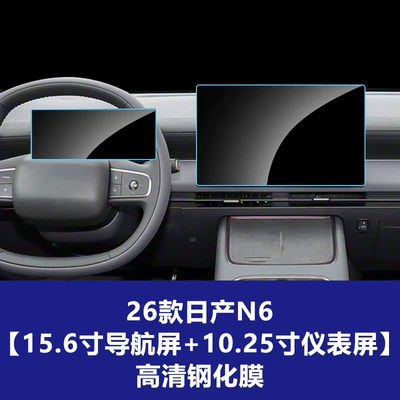 Suitable for Nissan N8X Teana, Car interior film - 26-models-of-nissan-n6-156inch-navigation-1025inch-instrument-high-definition-tempered-film
