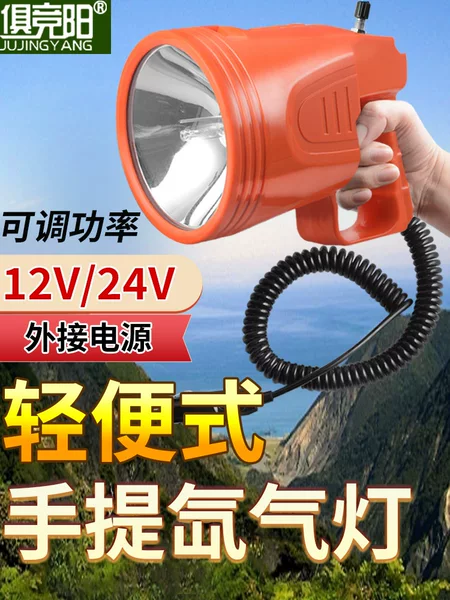1000W xenon searchlight HID condenser long-range external 12V power supply marine vehicle handheld searchlight fishing
