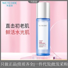 水密码红石榴新活赋采亮肤水120ml 紧致抗皱保湿补水滋润女正品
