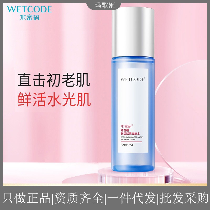水密码红石榴新活赋采亮肤水120ml 紧致抗皱保湿补水滋润女正品
